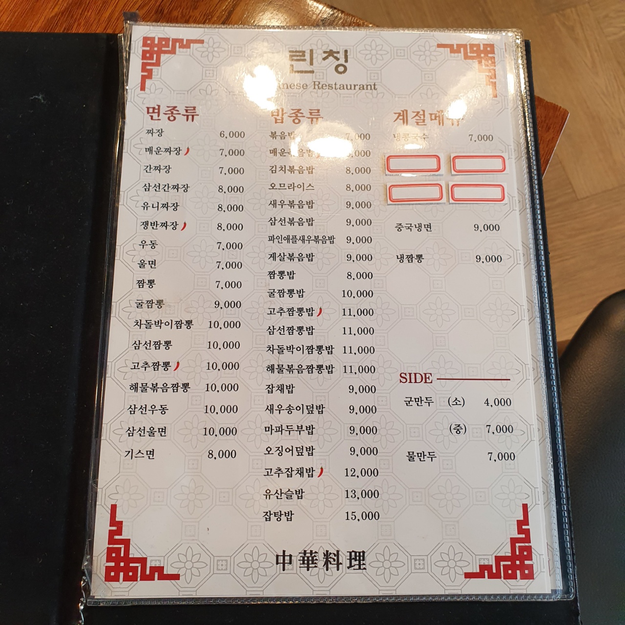 상일동역 린칭 메뉴