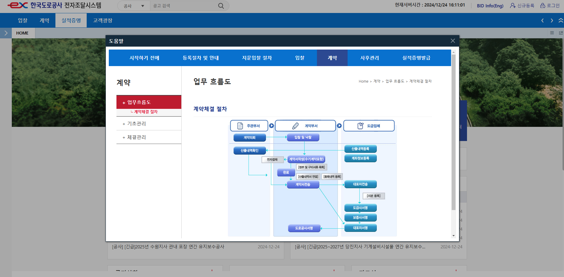 한국도로공사-e-Bid-전자조달시스템-2