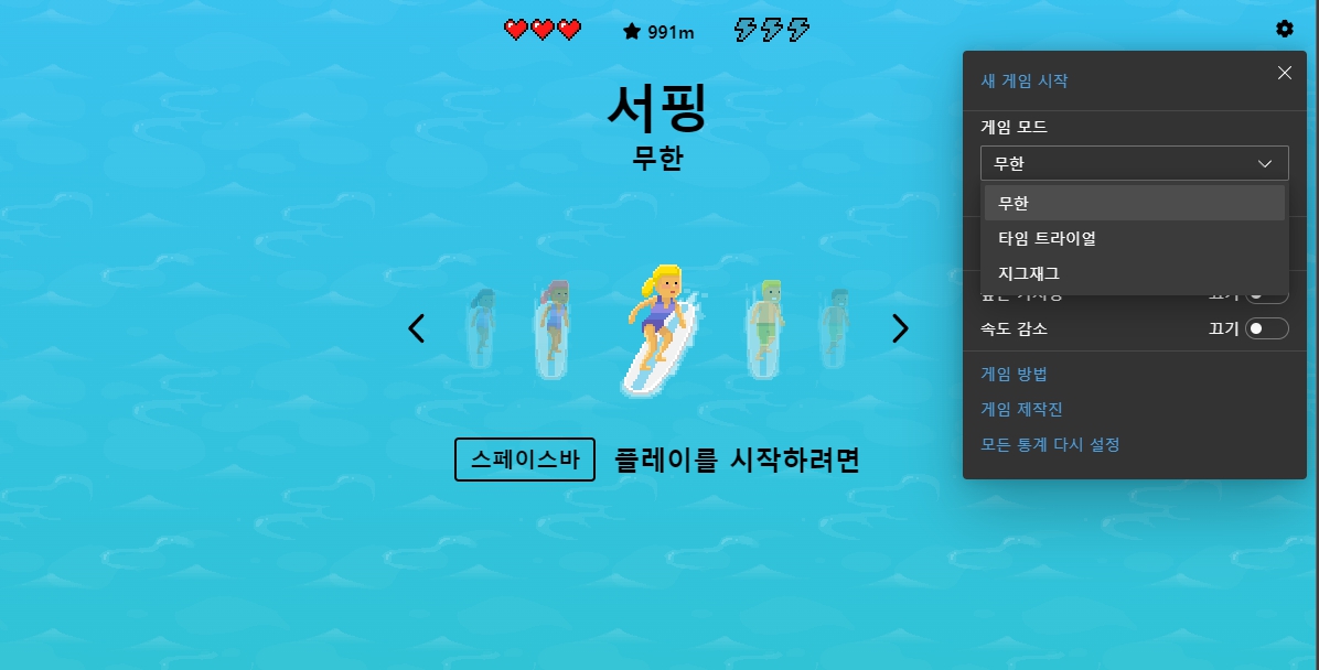 엣지 서핑 게임 링크 및 무료 실행 방법