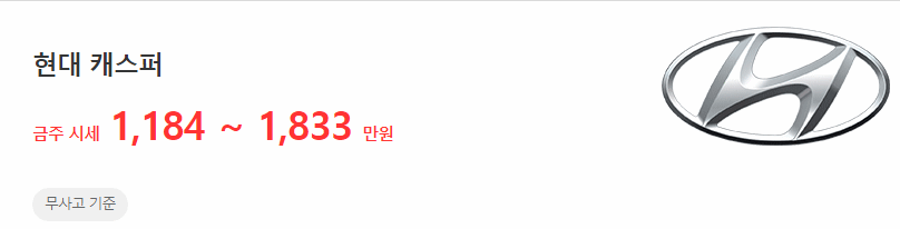 캐스퍼 중고차