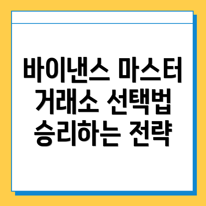 바이낸스 선물거래