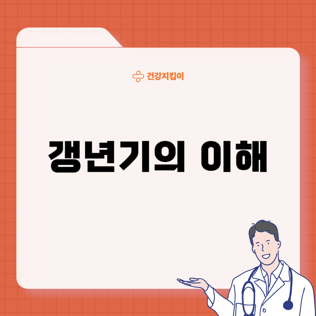 갱년기에 좋은 음식