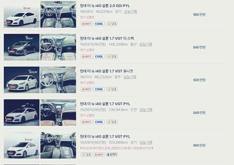 현대 i40 중고차 가격 시세표 24년10월