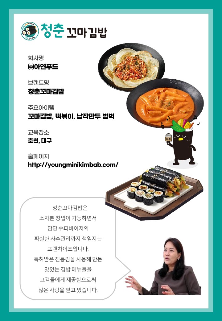 청춘꼬마김밥