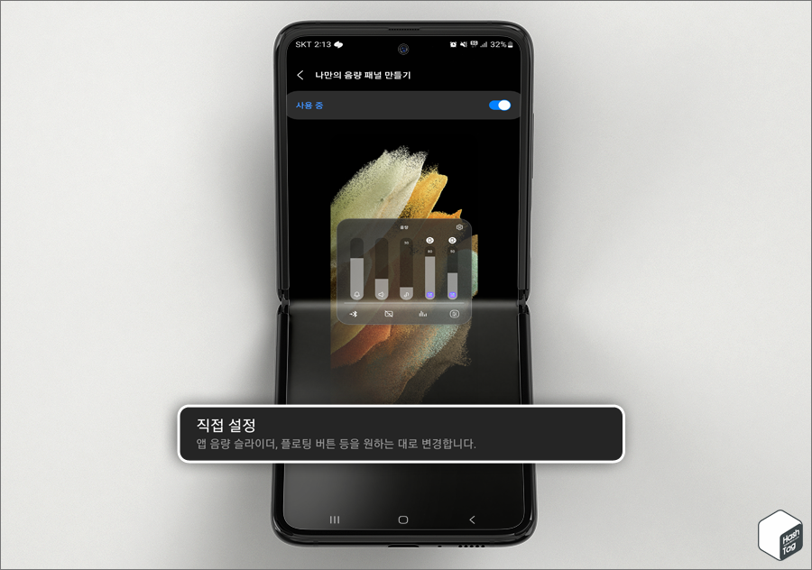 Sound Assistant > 나만의 음량 패널 만들기 > 직접 설정