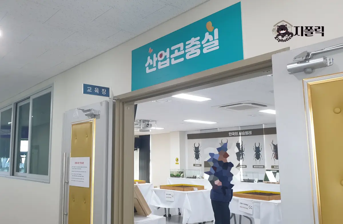 곤충체험전시관-2층-산업곤충실