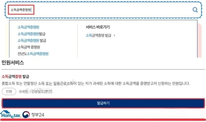 소득금액증명원 증명서 인터넷발급 방법 내 주변 주민센터 행정복지센터 무인발급기 위치