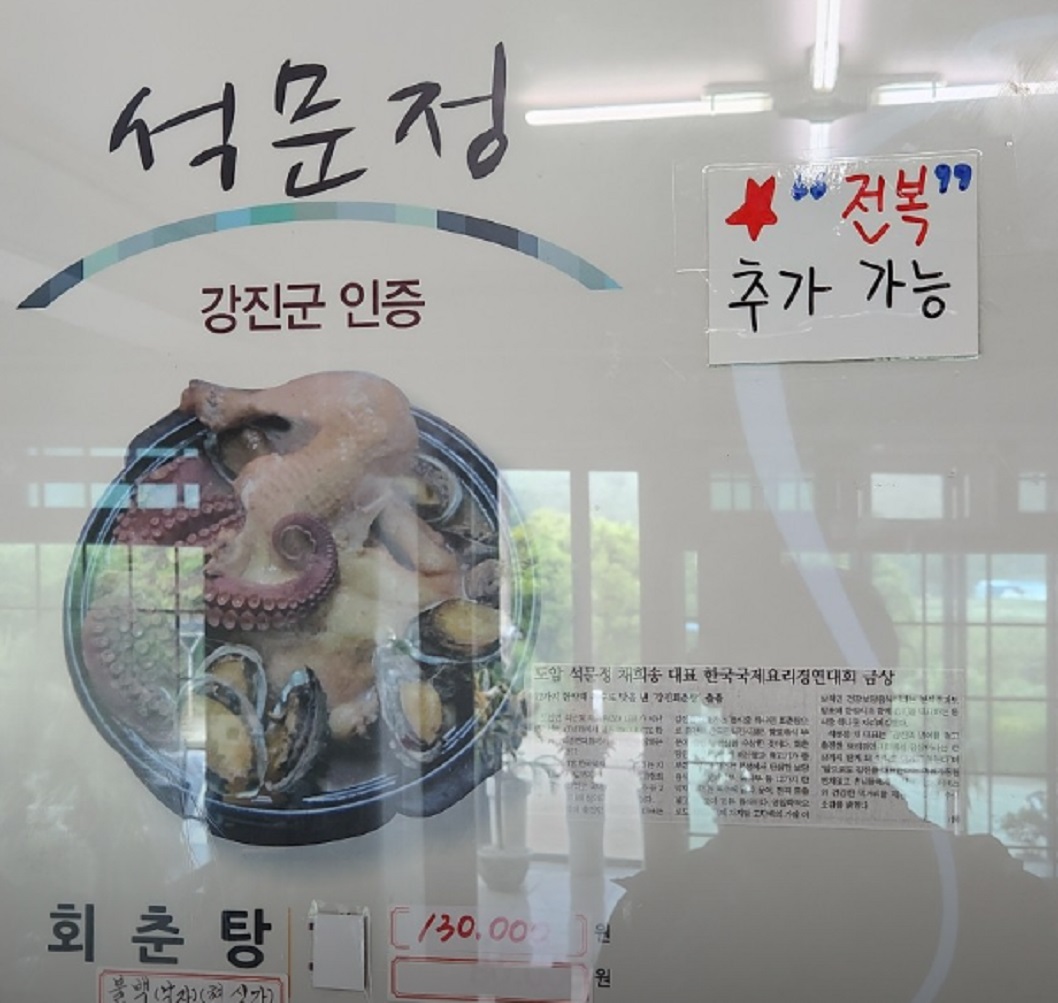 6시내고향-강진-회춘탕