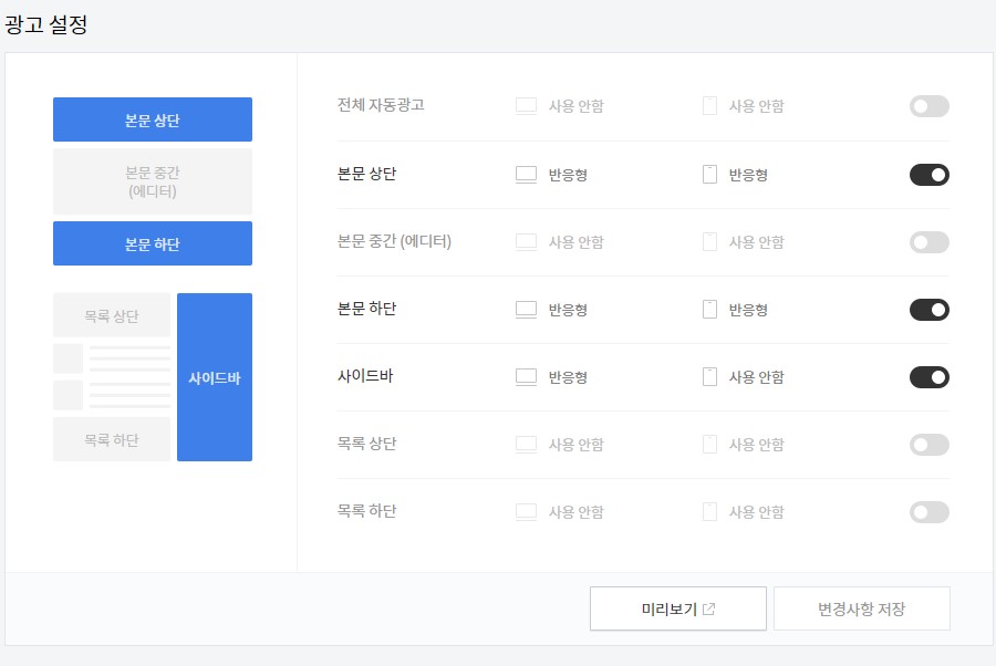 애드센스광고설정