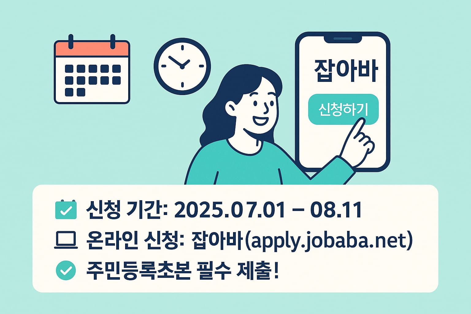 청년기본소득 신청 방법과 일정 안내 이미지