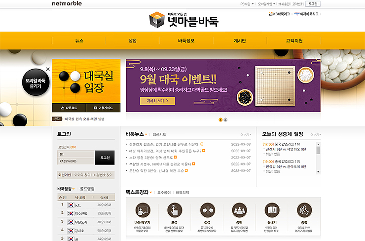 넷마블바둑-공식-홈페이지