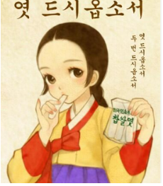 엿 데이