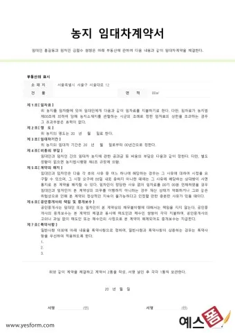 농지 임대차계약서 작성_16