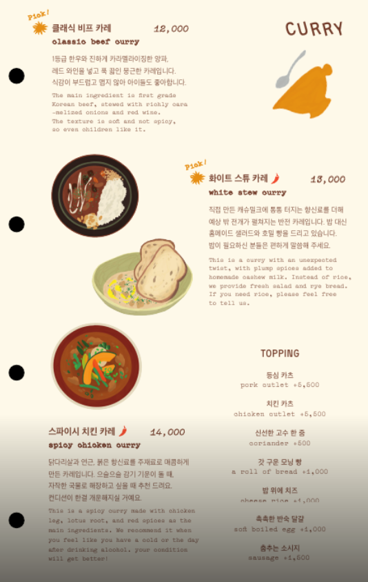 카레즈 메뉴 정보