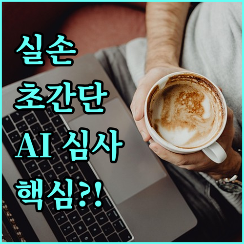 삼성생명 실손보험 AI OCR 간편 ..