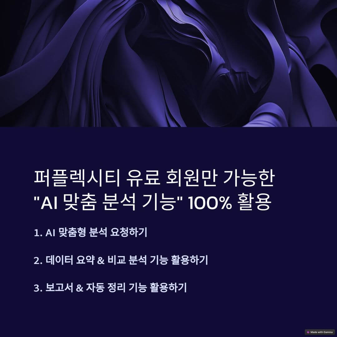 퍼플렉시티유료회원만 사용가능한기능3가지