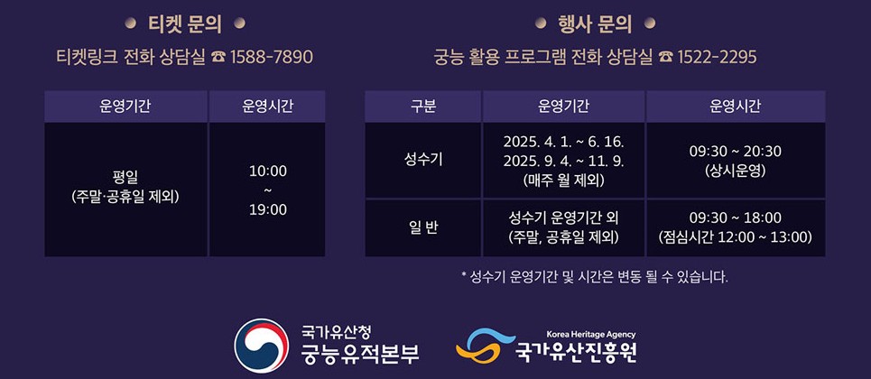 창덕궁 달빛기행 9월 예매 일정 행사내용