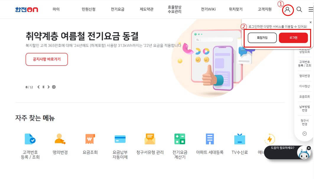 한전온 로그인 화면