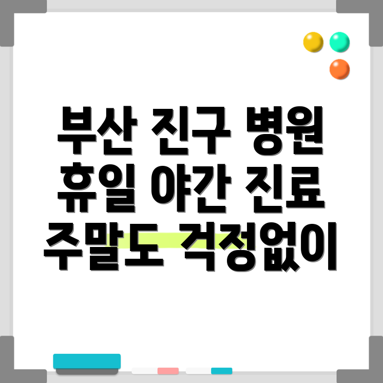 부산진구 초읍동 병원
