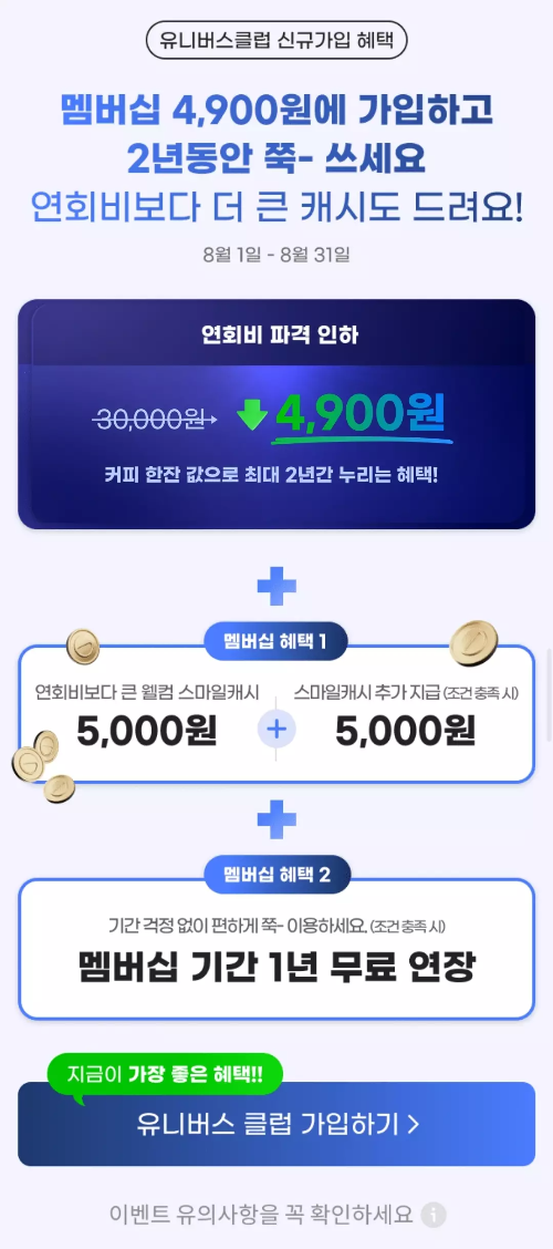 신세계+유니버스+클럽+연회비+할인+이벤트