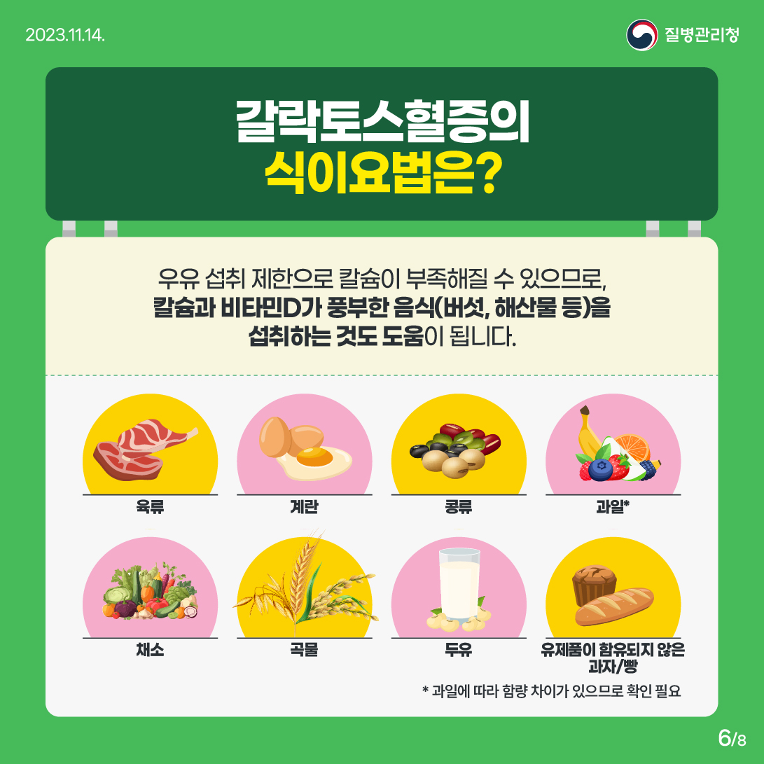 갈락토스혈증