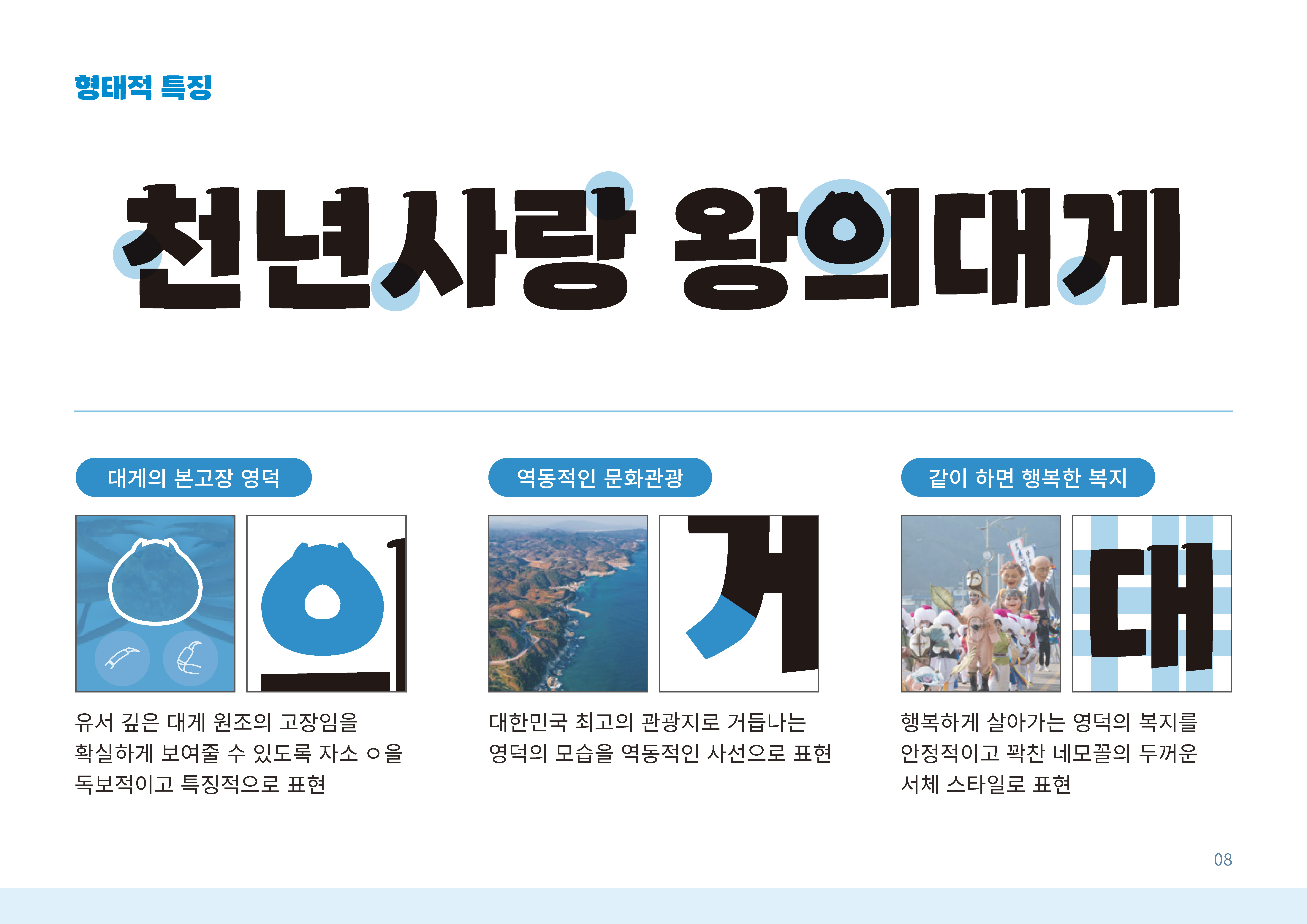 영덕 대게체 형태적 특징