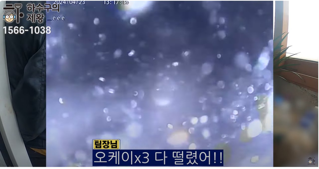 방이동 빌라 하수구 내시경 화면에서 기름 찌꺼기가 모두 제거된 것을 확인하며 팀장이 완료 신호를 외치는 장면
