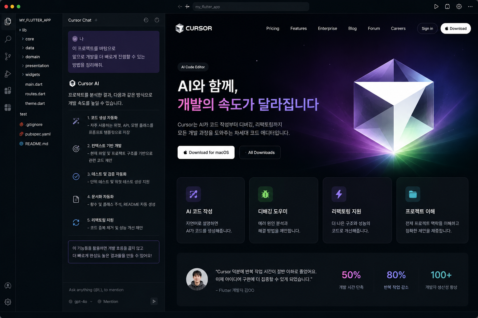 Cursor AI 기반 개발 생산성과 프로젝트 자동화를 보여주는 대시보드 화면