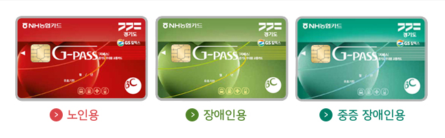 경로우대 나이 교통카드 발급처 발급방법