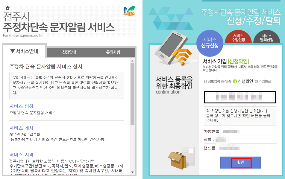 전주시 주정차단속 문자 알림서비스 신청방법