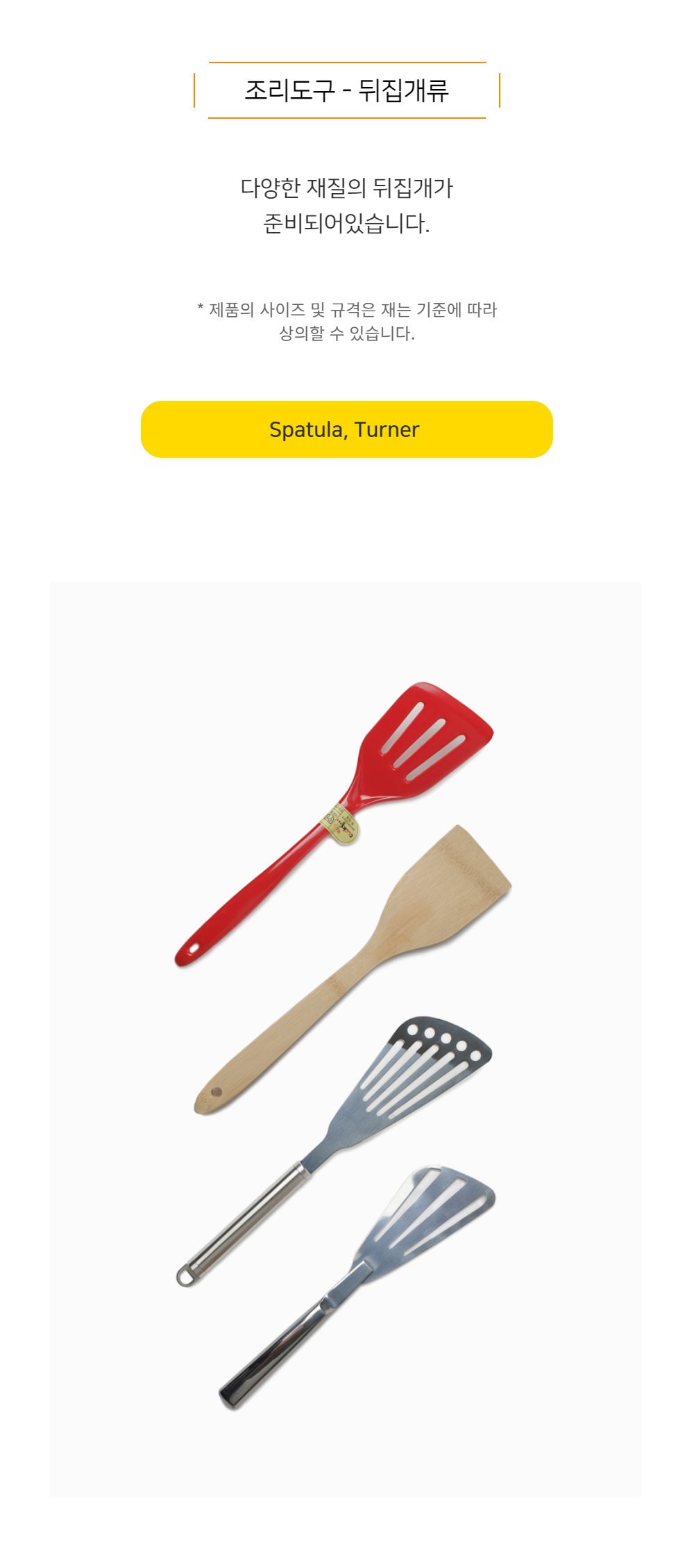 뒤집개 고르는법 소재 비교 실리콘 금속