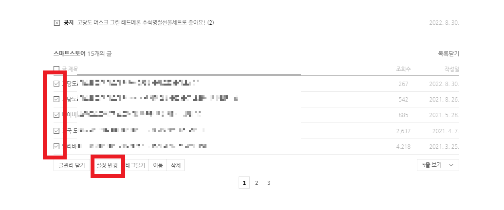 설정-변경-버튼
