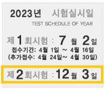 시험 실시일