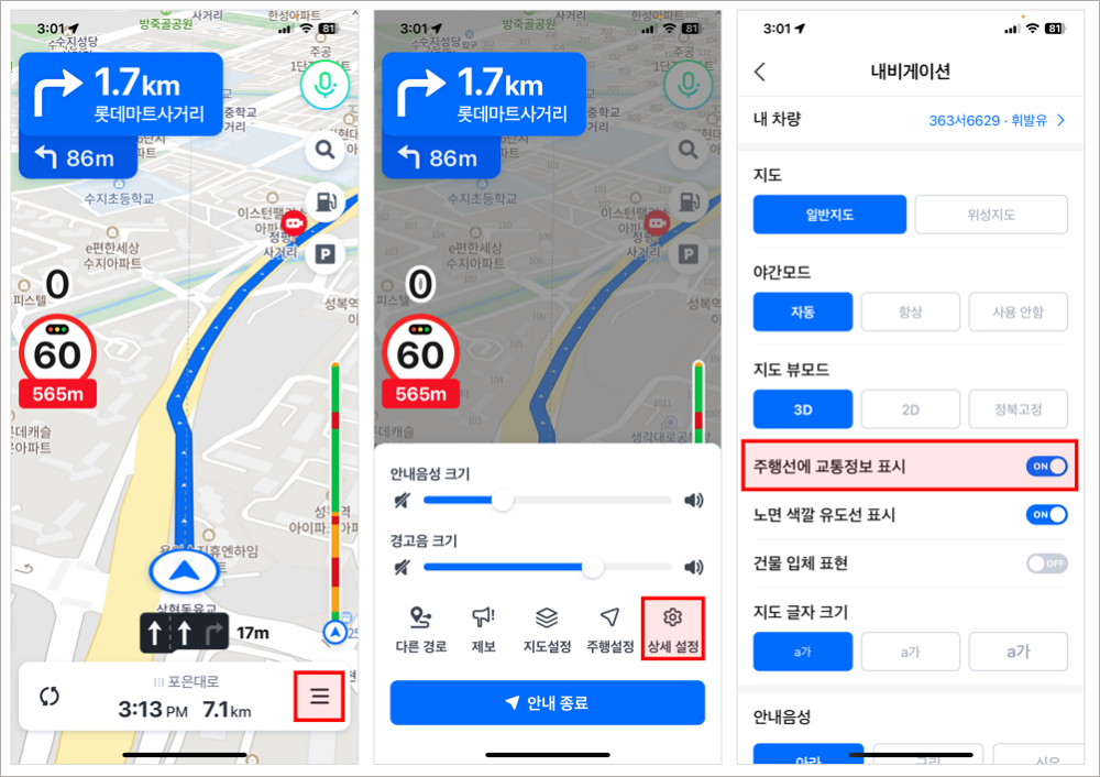 실시간 교통정보 도로상황