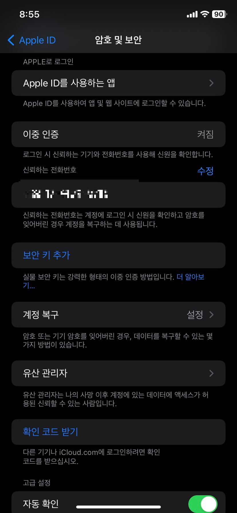 설정-암호및보안