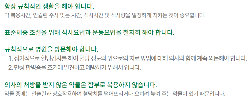 혈당 관리 방법