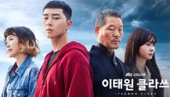 이태원 클라쓰 포스터