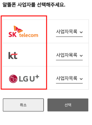 휴대폰 본인인증