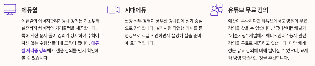 에너지관리기능사 인강 추천 정리