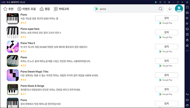 녹스-앱플레이어-피아노-타일-검색-결과