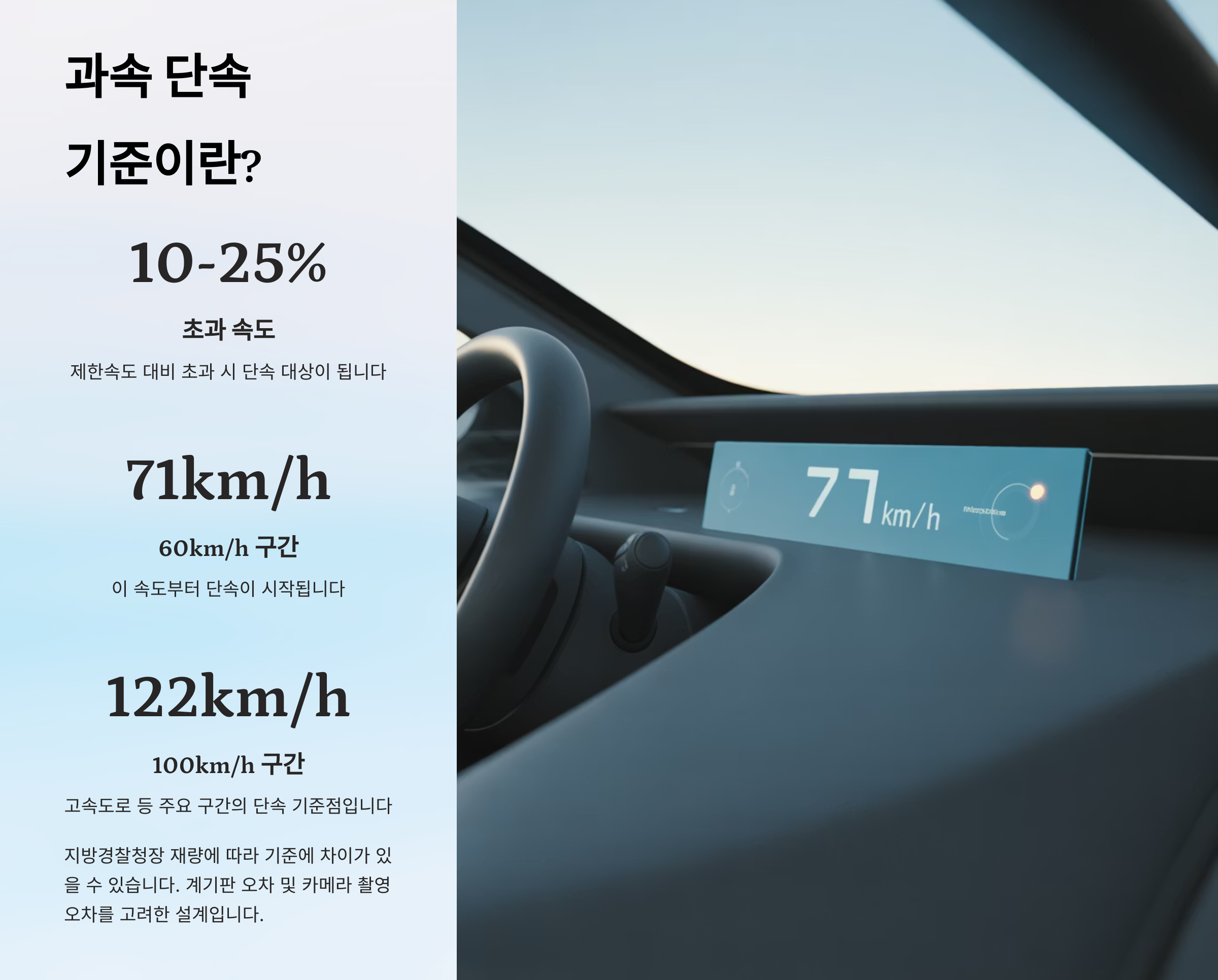 과속 단속 기준이란?