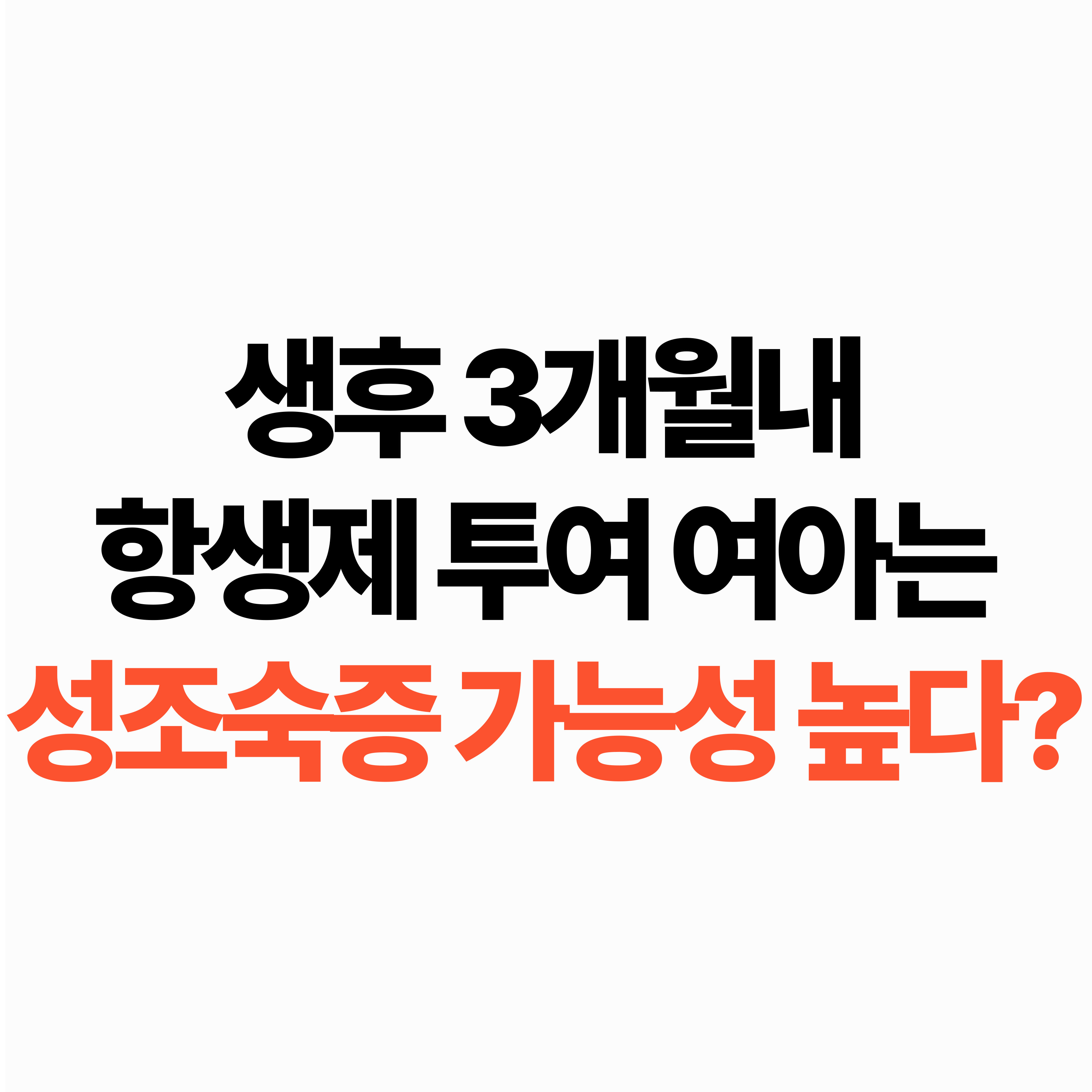생후 3개월 내 항생제 투여 여아는 성조숙증 가능성 높다