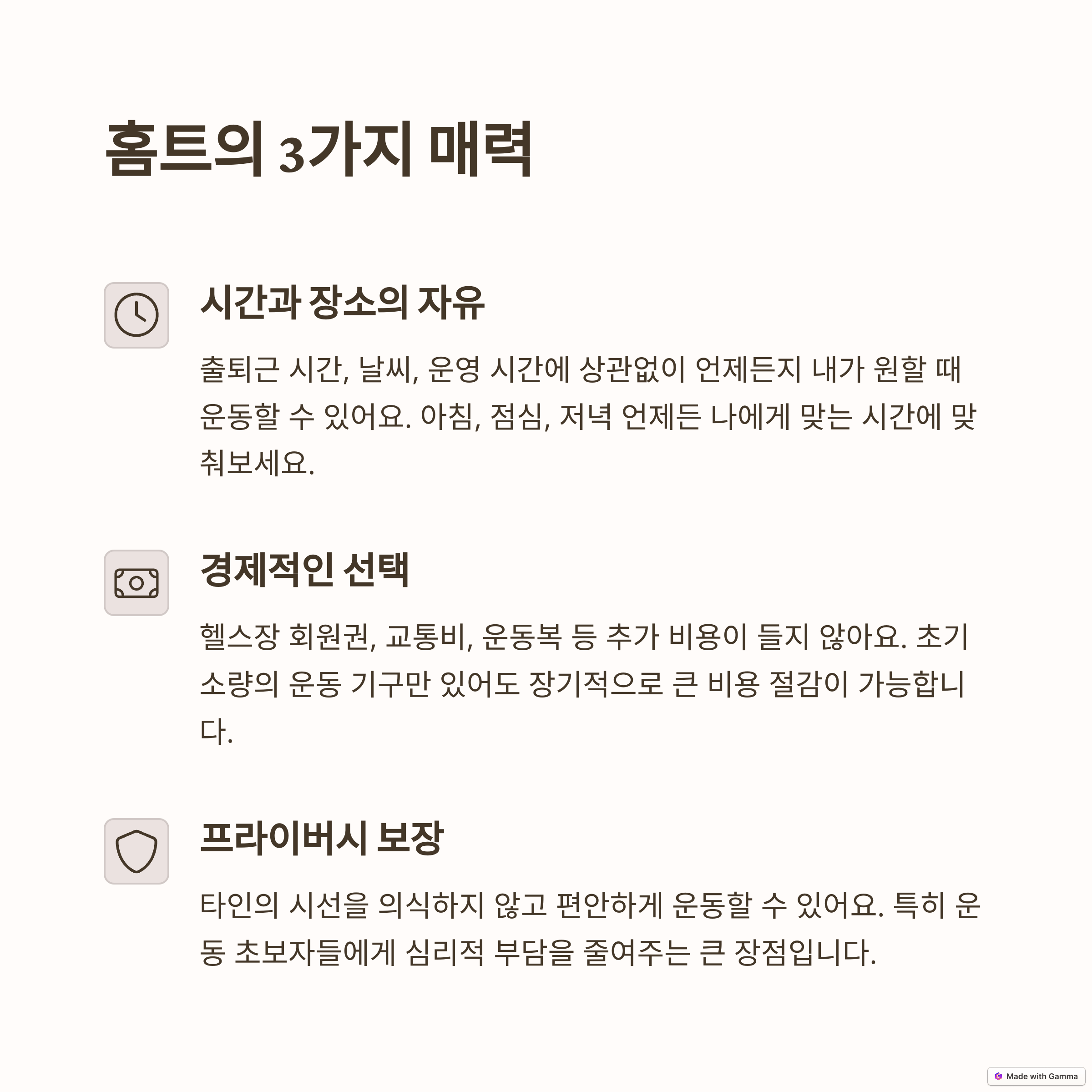 홈트의 매력 5가지
