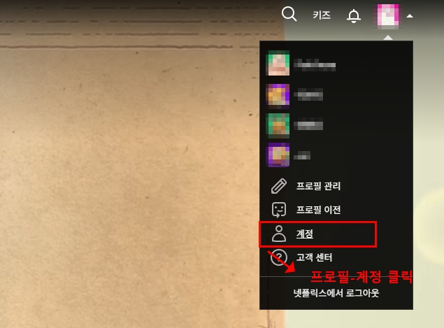 넷플릭스 요금제 변경