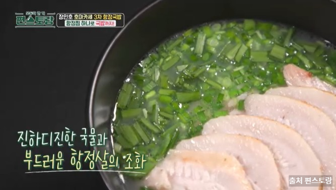 장민호 항정국밥