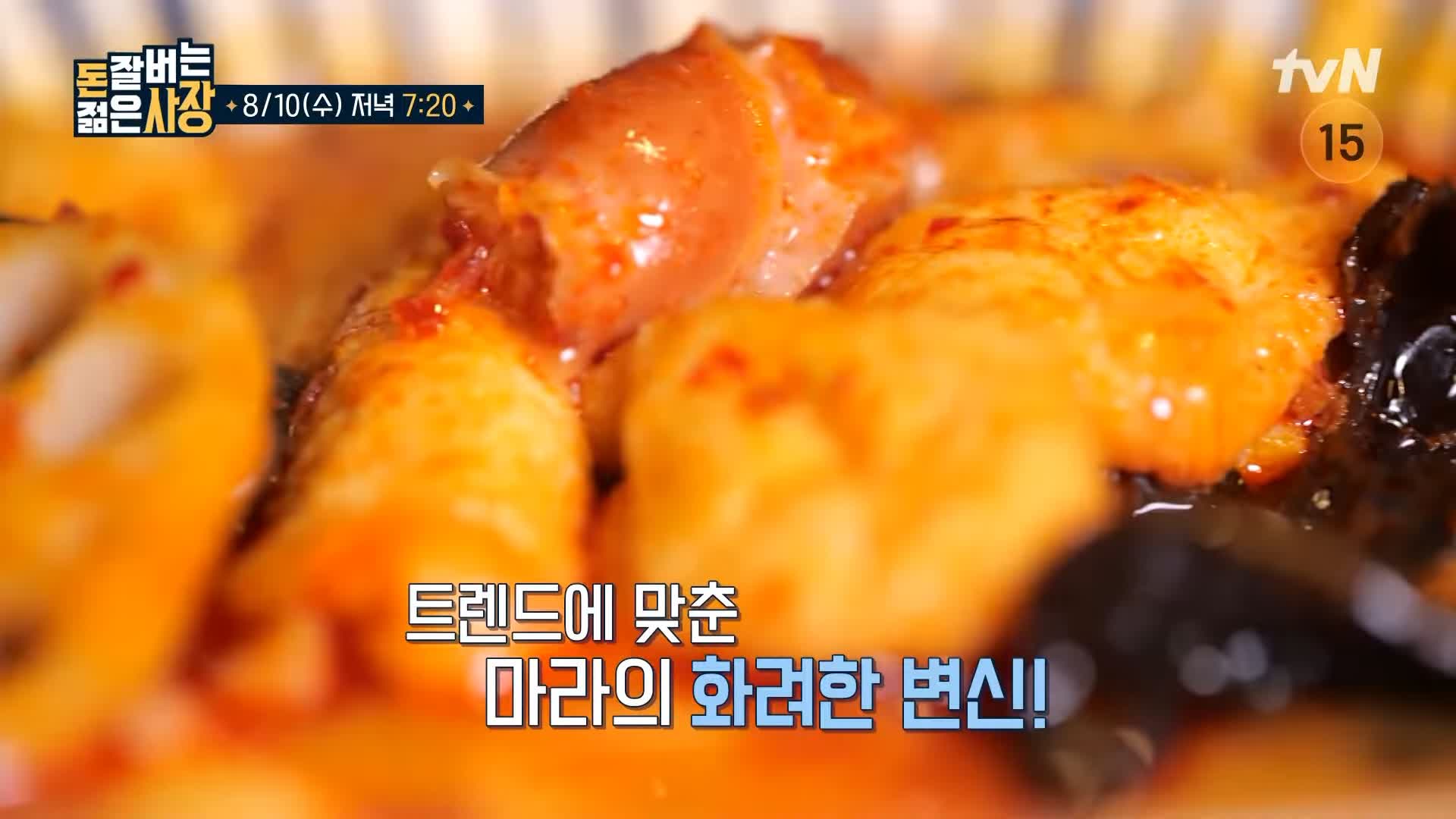 돈 잘버는 젊은사장 로제 마라탕 마라상궈 볶음밥 꿔바로우 멘보샤 동작구 노량진 마라탕집 맛집 서장훈 주우재 추천 소개