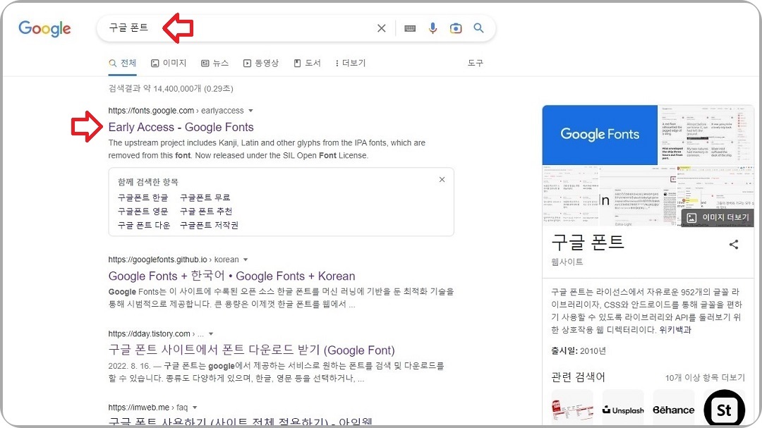 구글-폰트-검색