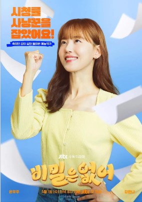 JTBC 수목드라마 비밀은 없어 출연진 줄거리 기대 포인트