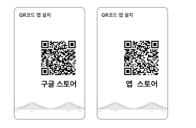 동백전 앱 설치하가