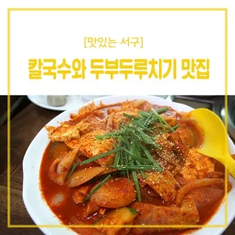 대전 대표 음식 4가지와 지역별 특징_4